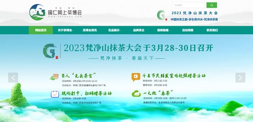 杨浦网上茶博会官网定制