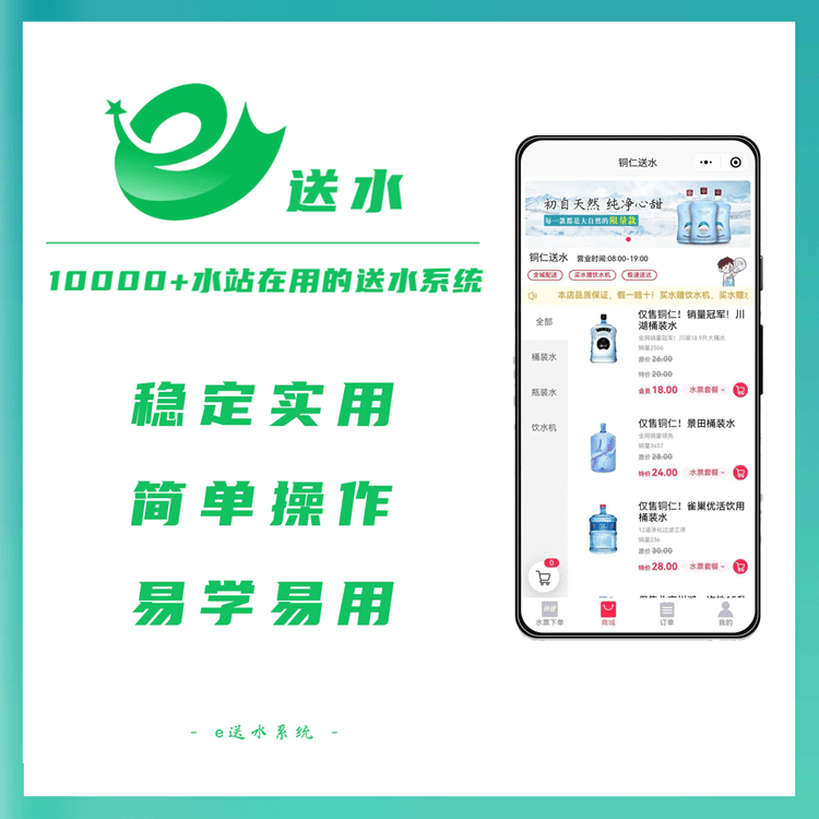 杨浦来客e送水---专业好用的桶装水微信订水小程序系统
